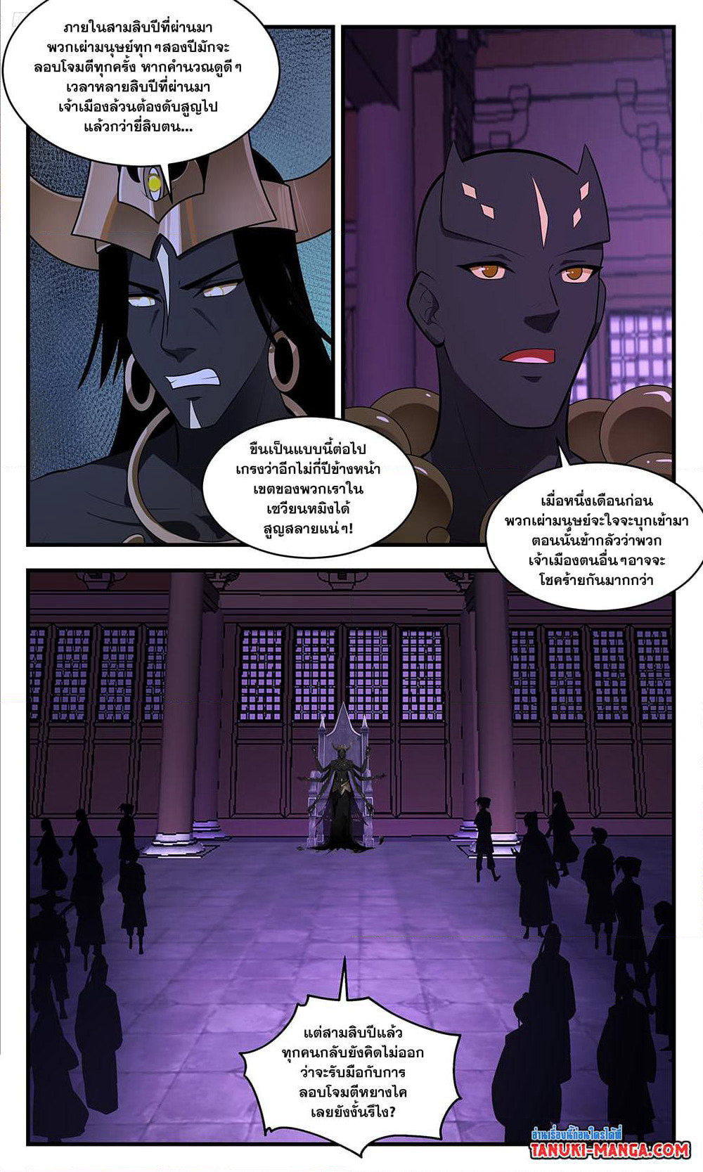 Martial Peak เทพยุทธ์เหนือโลก page 9
