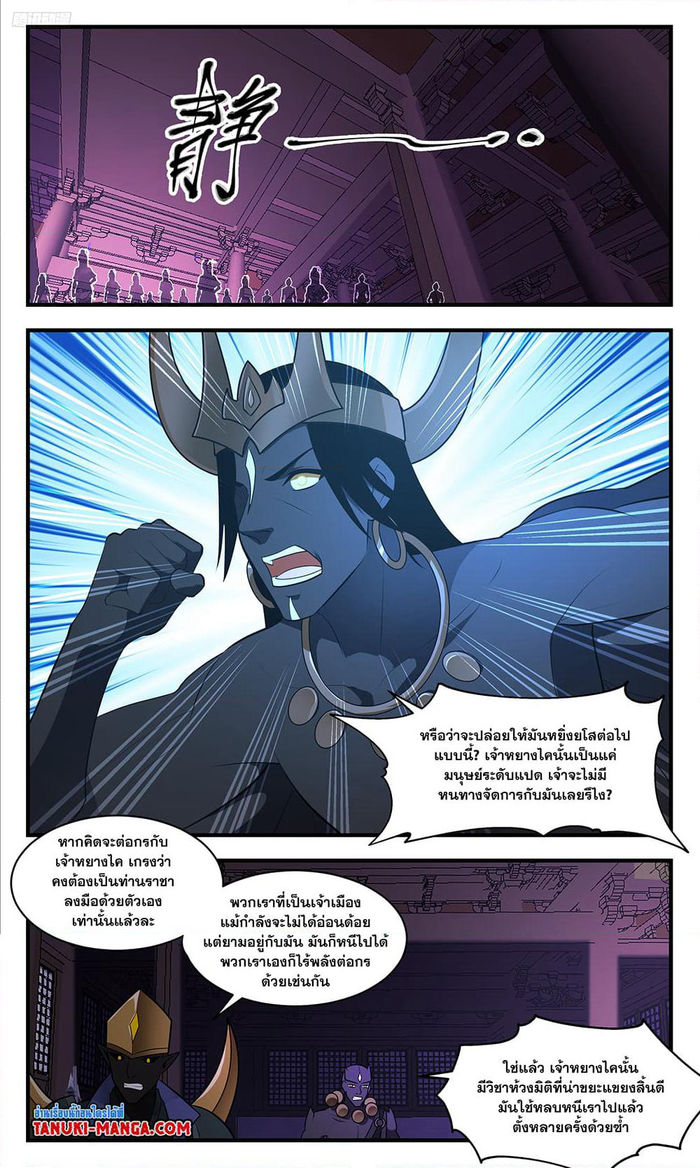 Martial Peak เทพยุทธ์เหนือโลก page 10