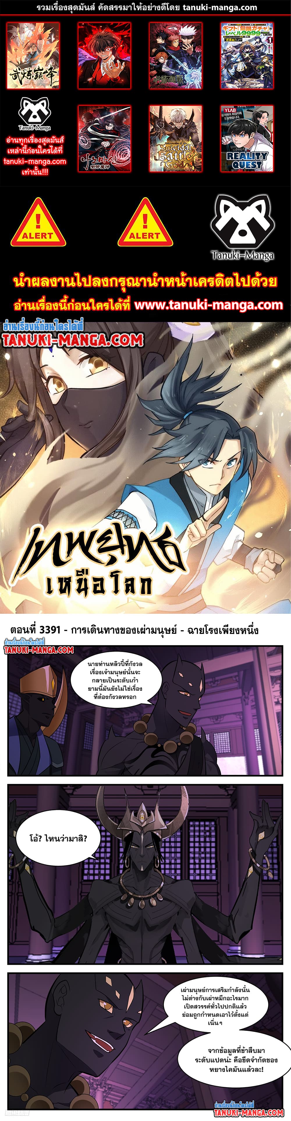 Martial Peak เทพยุทธ์เหนือโลก page 1