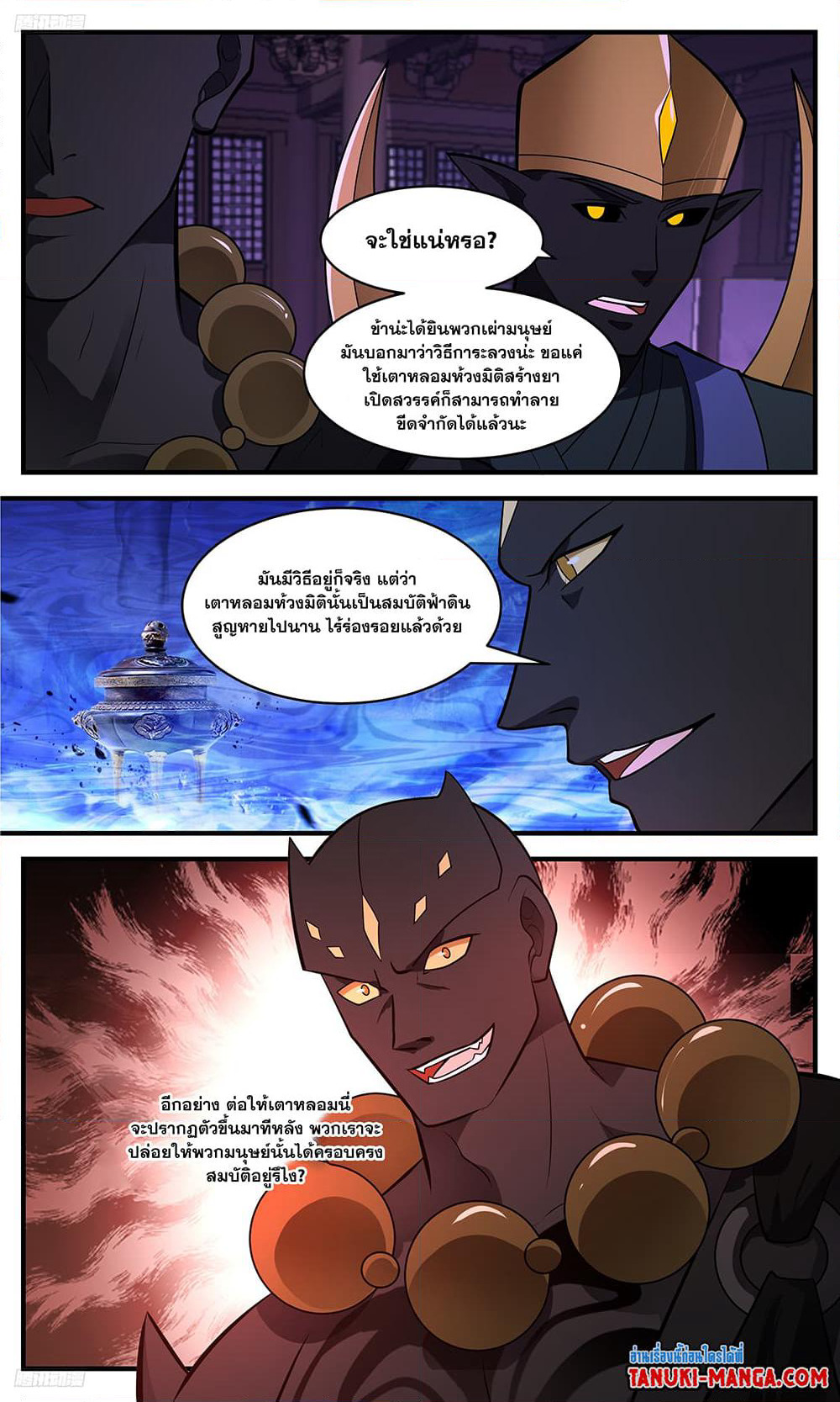 Martial Peak เทพยุทธ์เหนือโลก page 2