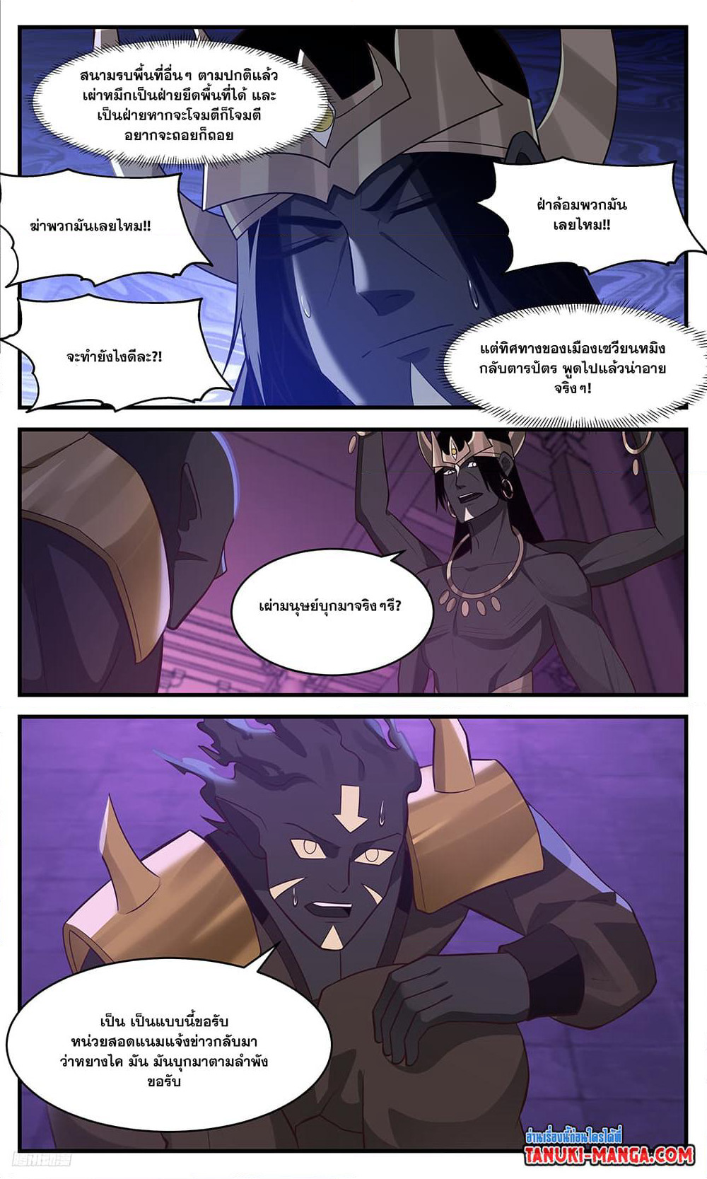 Martial Peak เทพยุทธ์เหนือโลก page 4