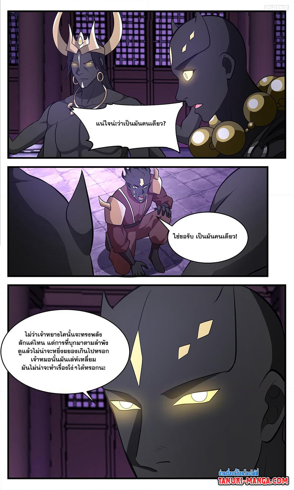 Martial Peak เทพยุทธ์เหนือโลก page 5