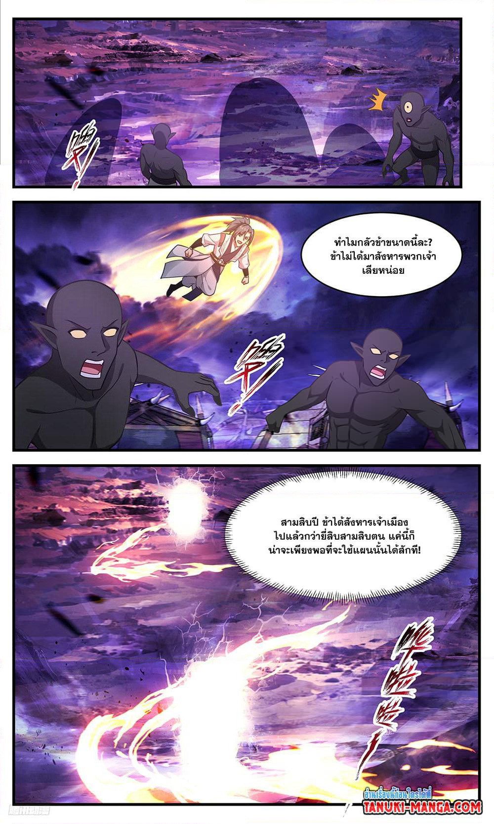 Martial Peak เทพยุทธ์เหนือโลก page 6