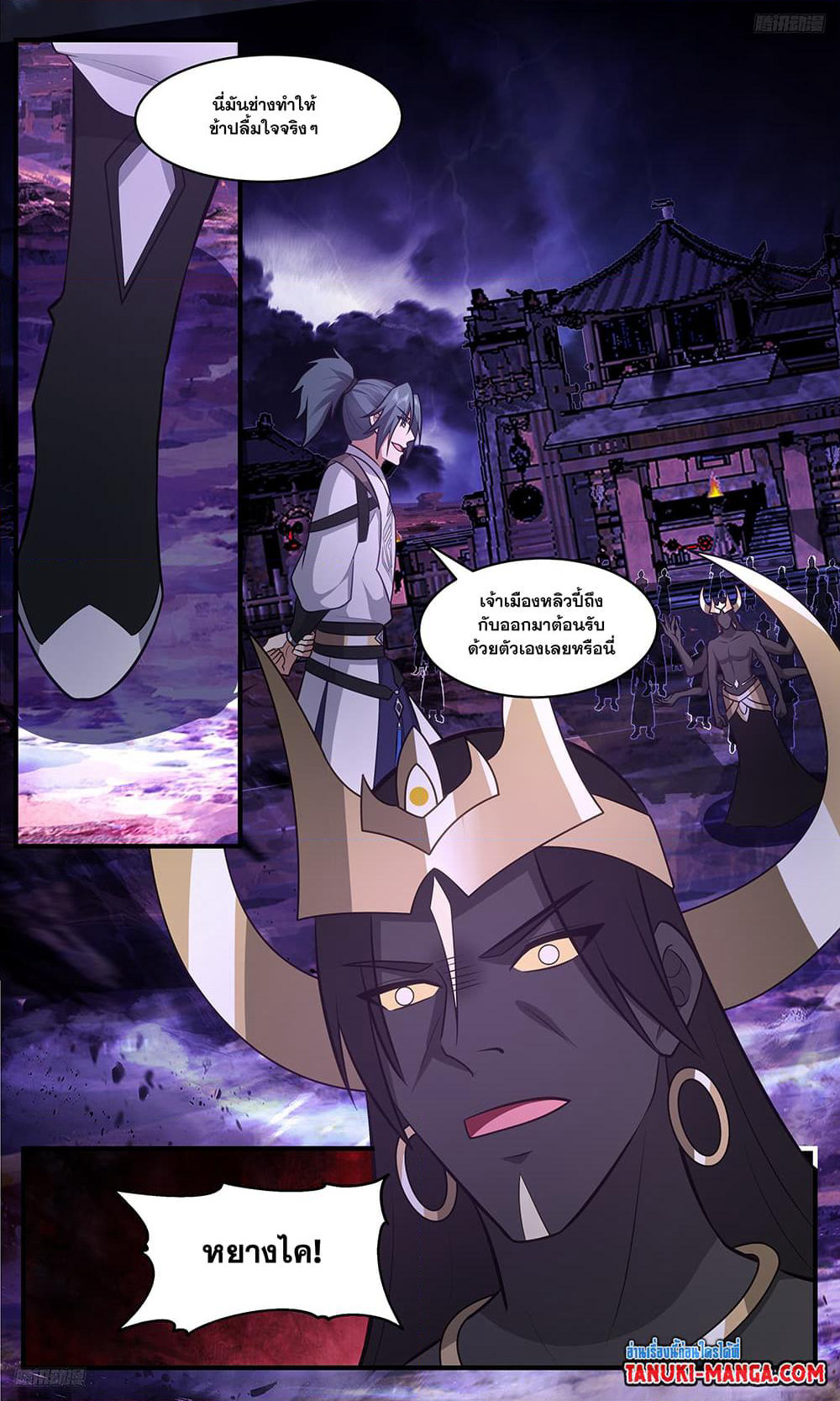 Martial Peak เทพยุทธ์เหนือโลก page 8