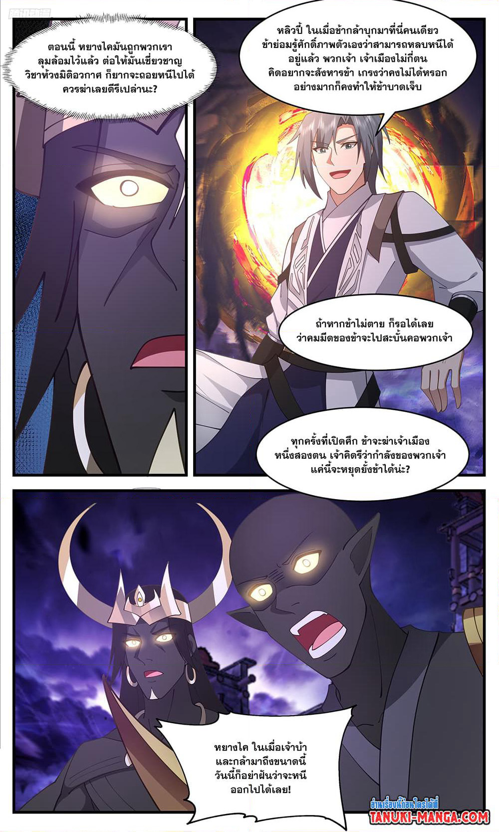 Martial Peak เทพยุทธ์เหนือโลก page 9