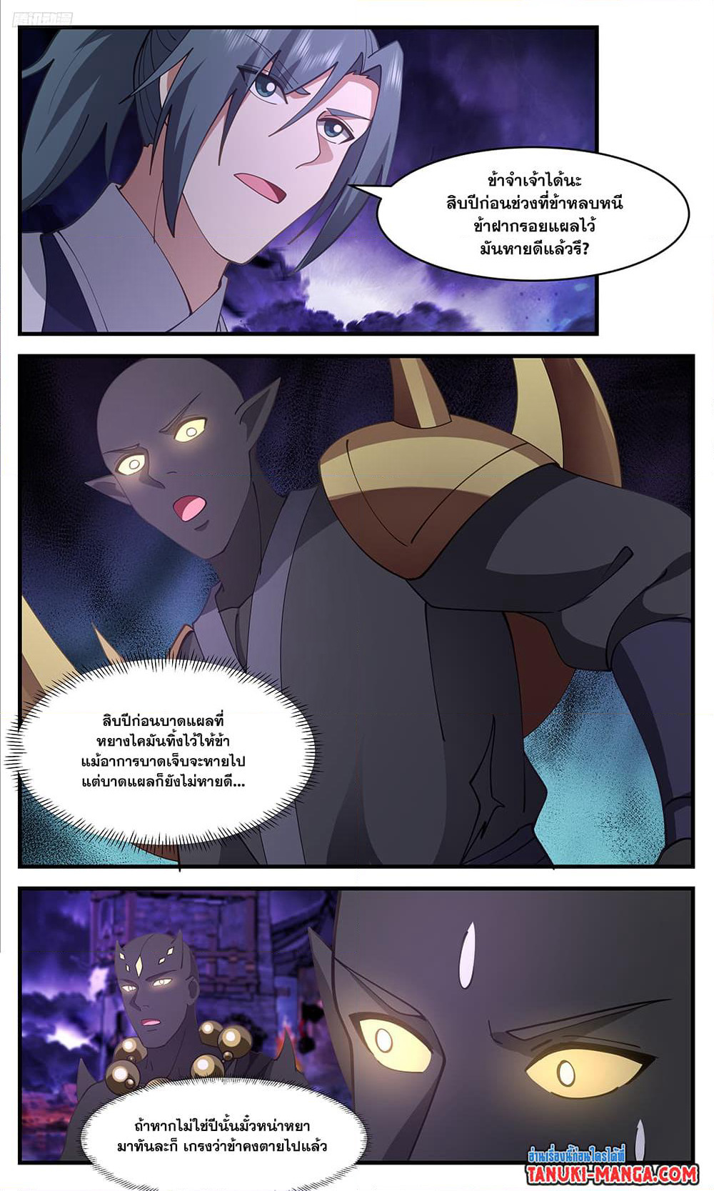 Martial Peak เทพยุทธ์เหนือโลก page 10