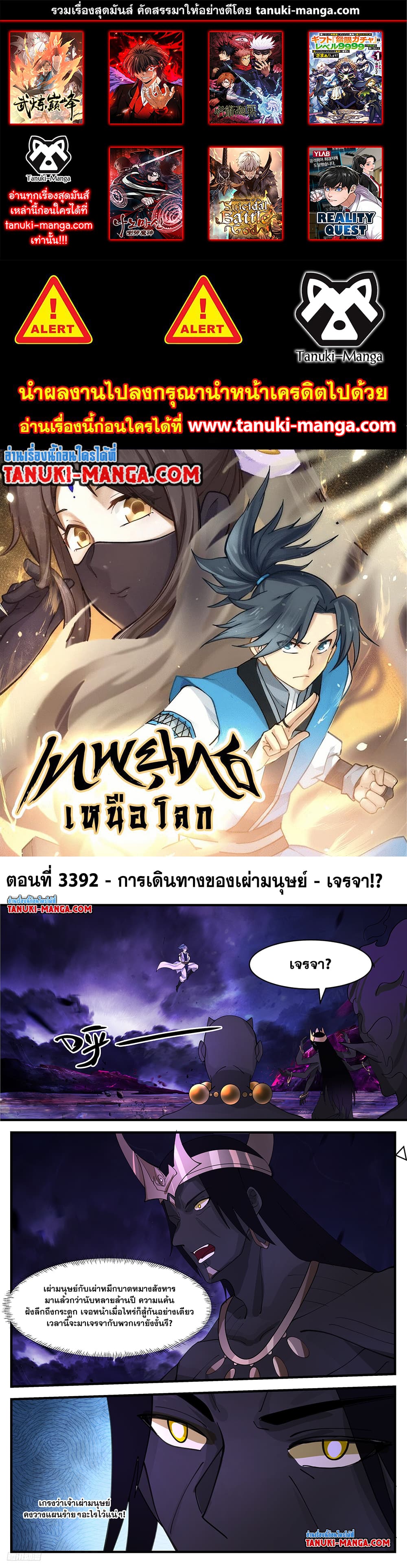 Martial Peak เทพยุทธ์เหนือโลก page 1