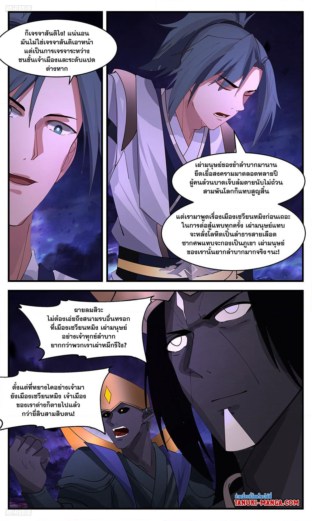 Martial Peak เทพยุทธ์เหนือโลก page 2
