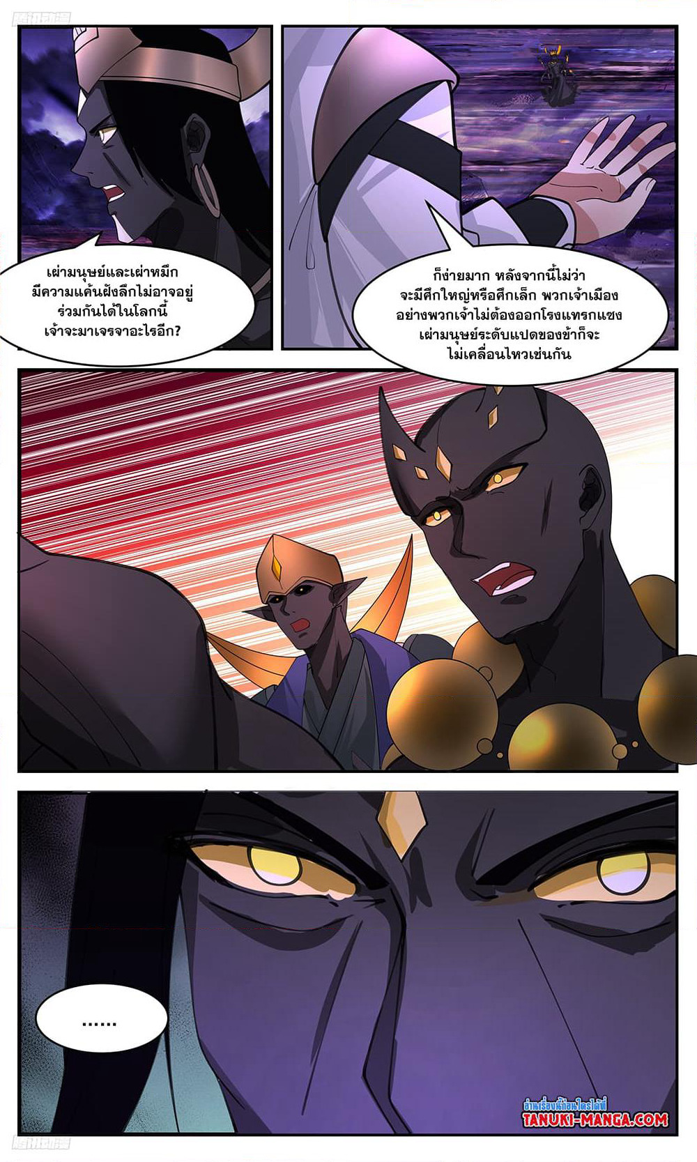 Martial Peak เทพยุทธ์เหนือโลก page 3
