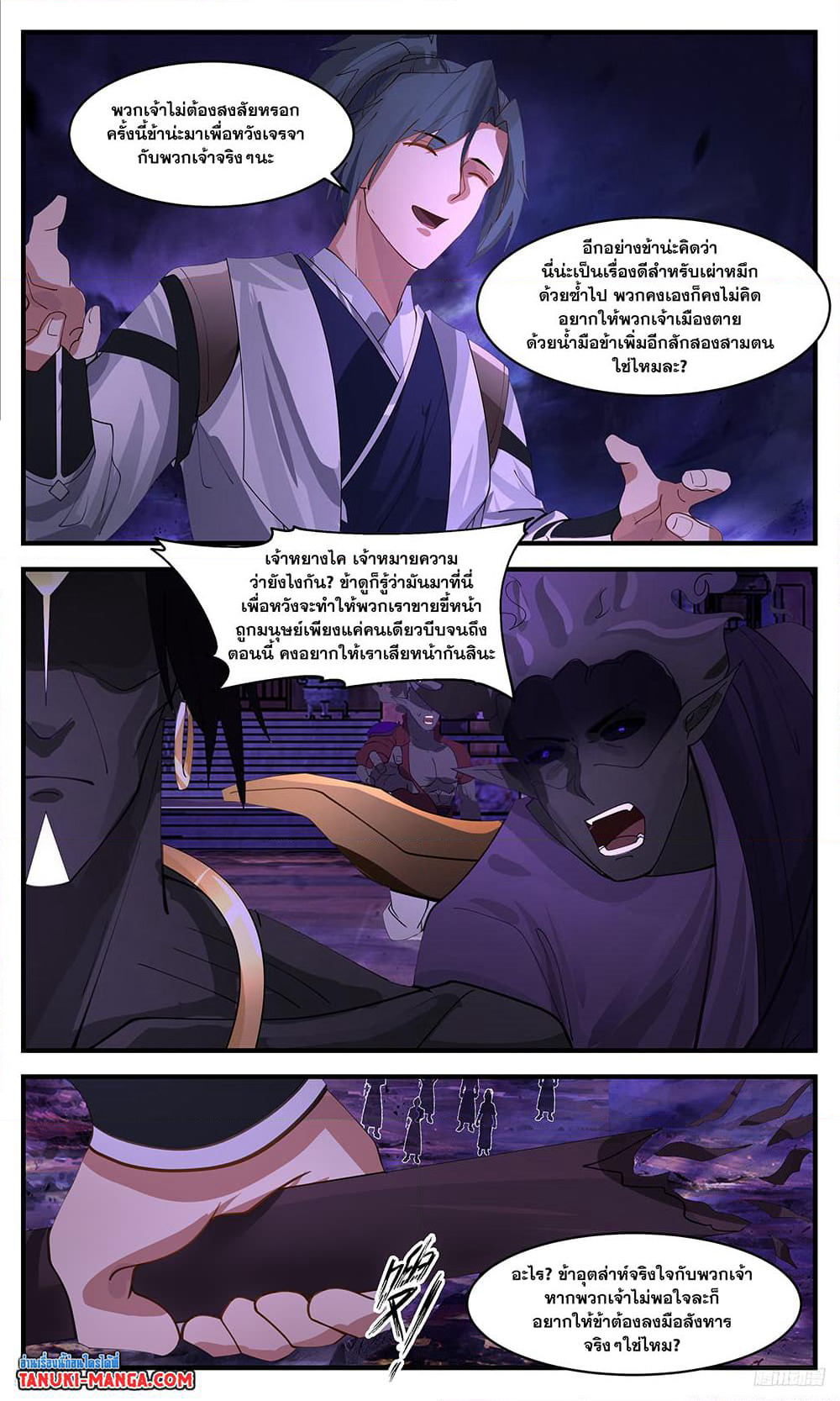 Martial Peak เทพยุทธ์เหนือโลก page 4