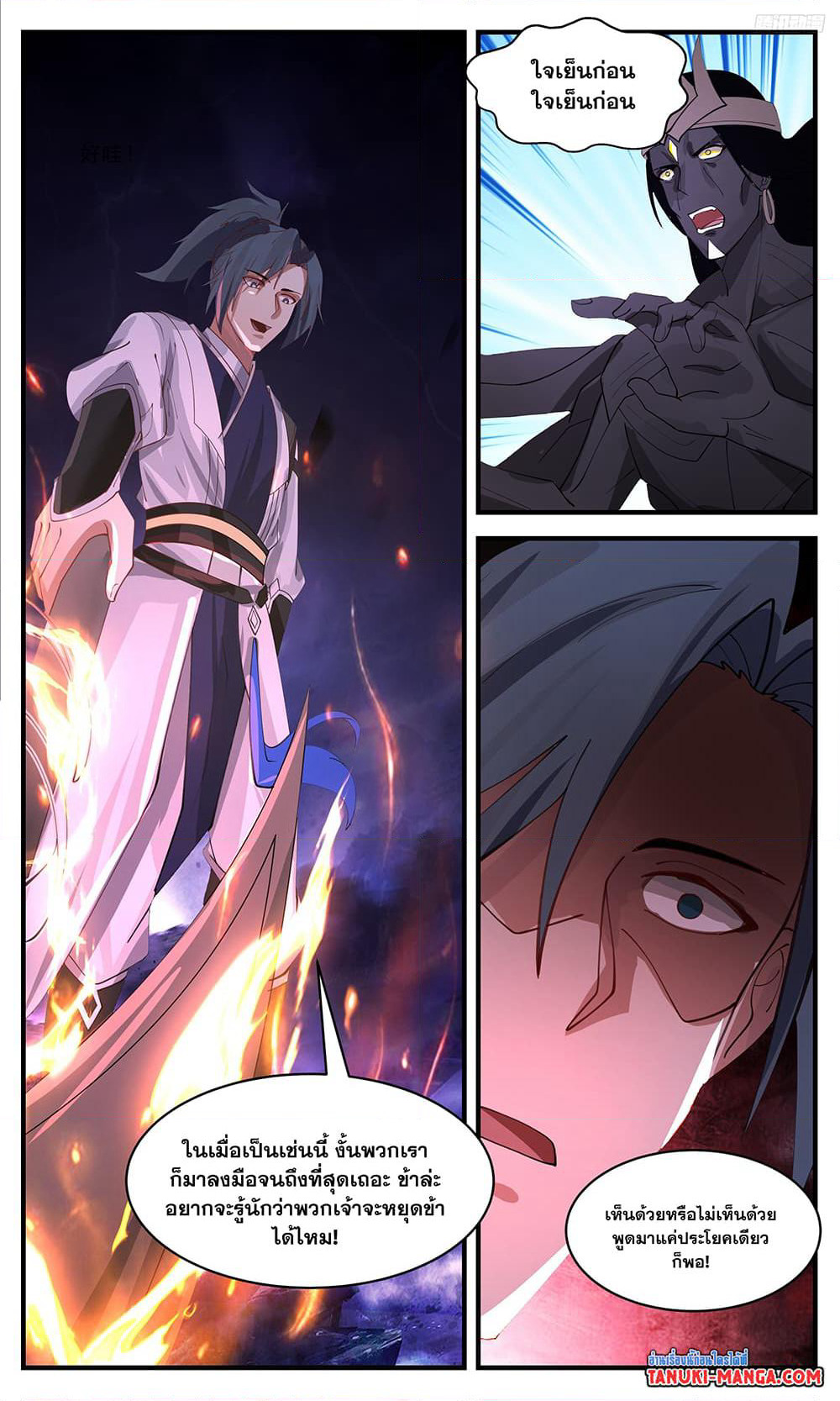 Martial Peak เทพยุทธ์เหนือโลก page 5