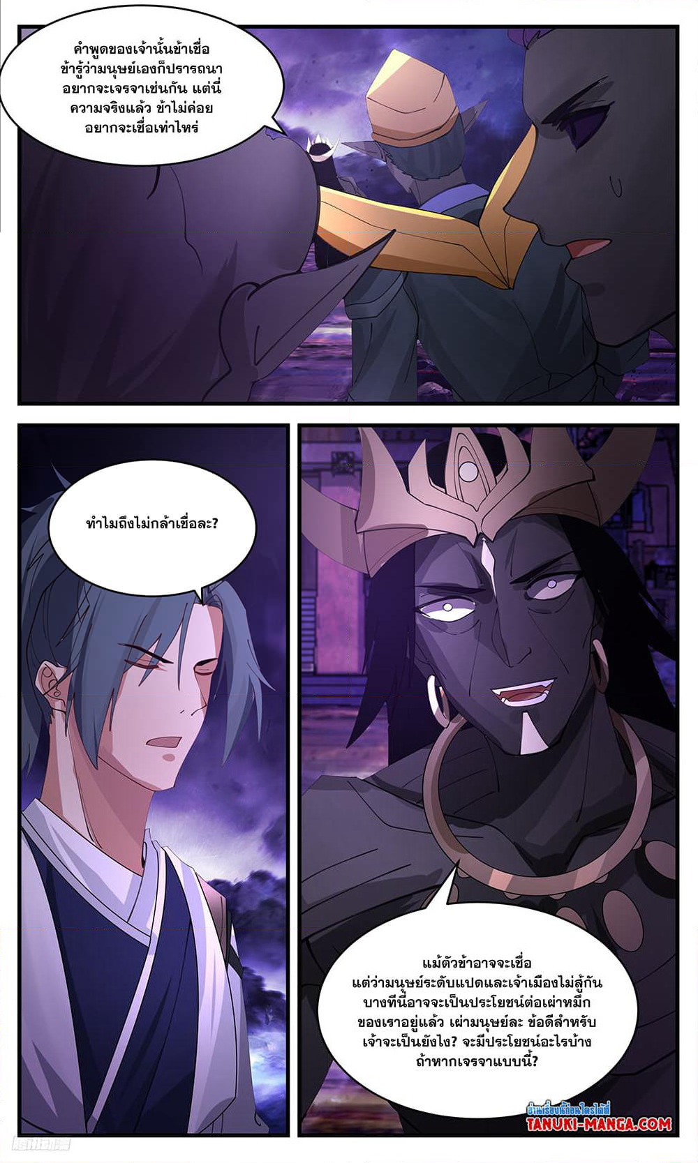 Martial Peak เทพยุทธ์เหนือโลก page 6