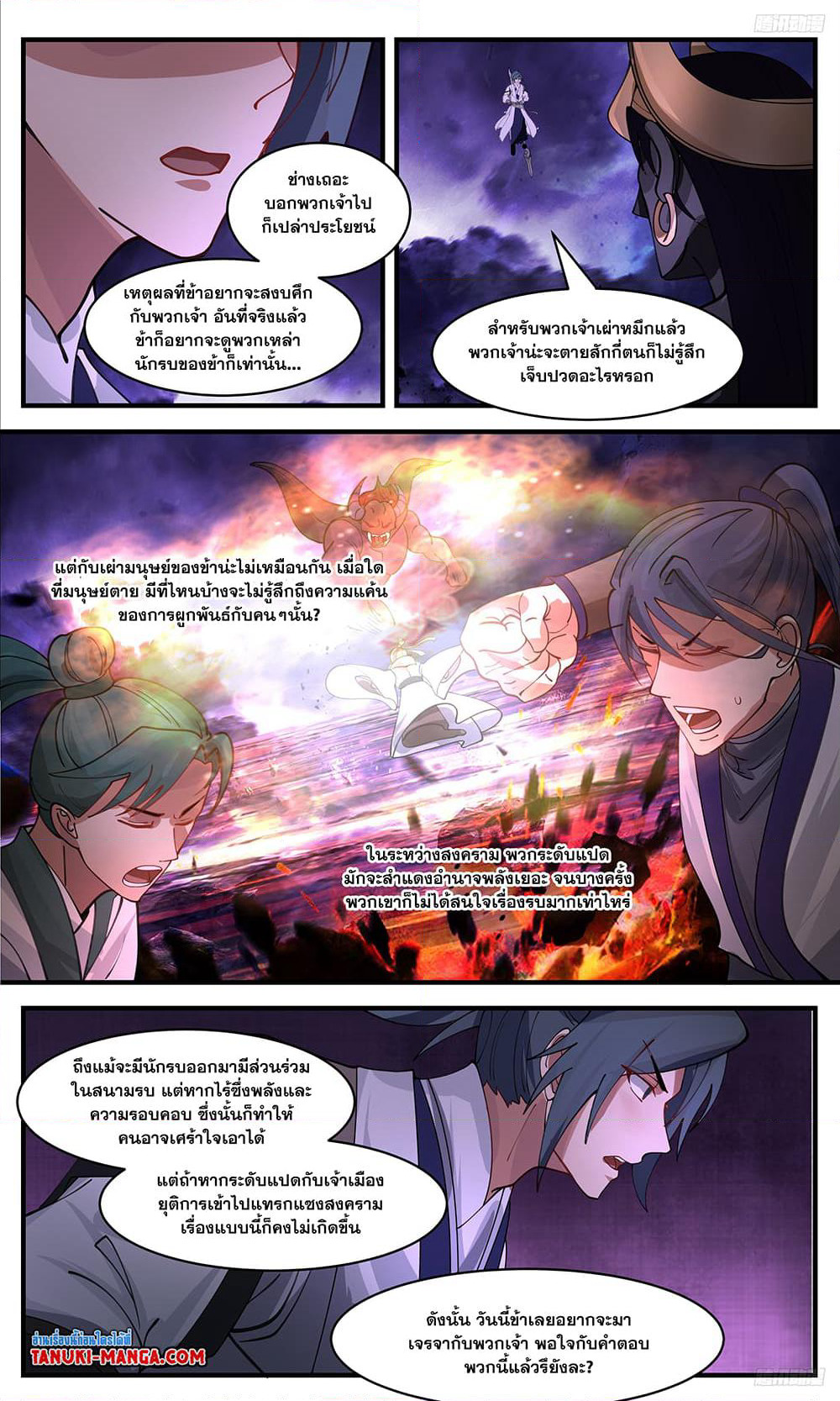Martial Peak เทพยุทธ์เหนือโลก page 7