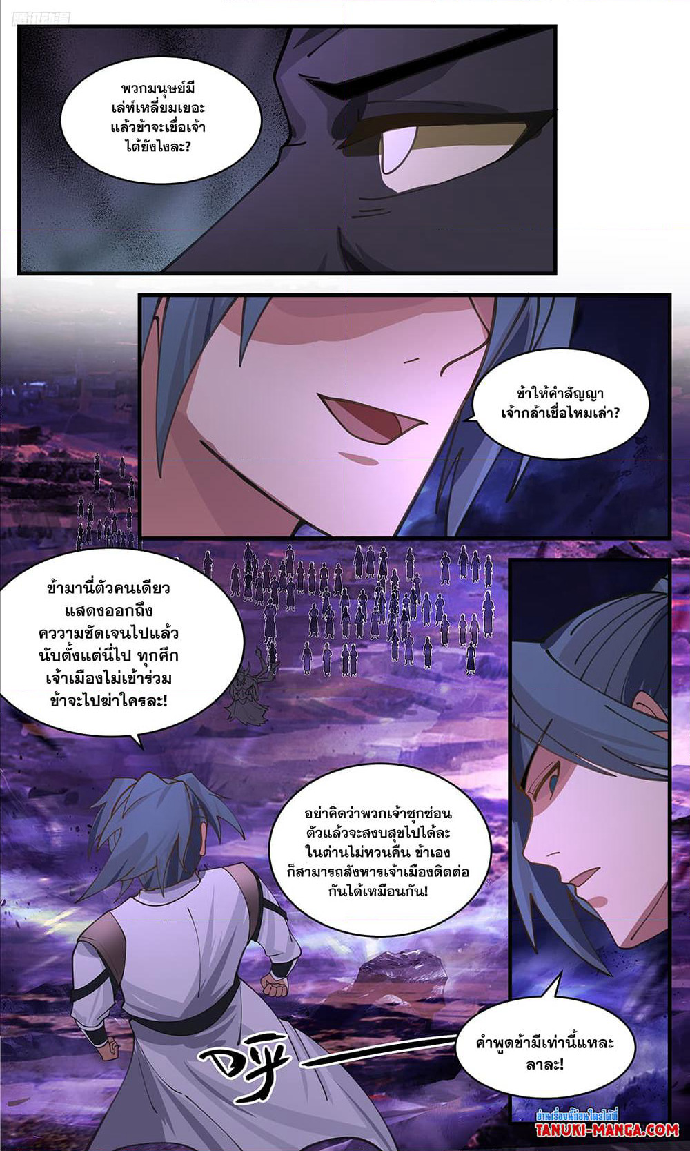 Martial Peak เทพยุทธ์เหนือโลก page 9