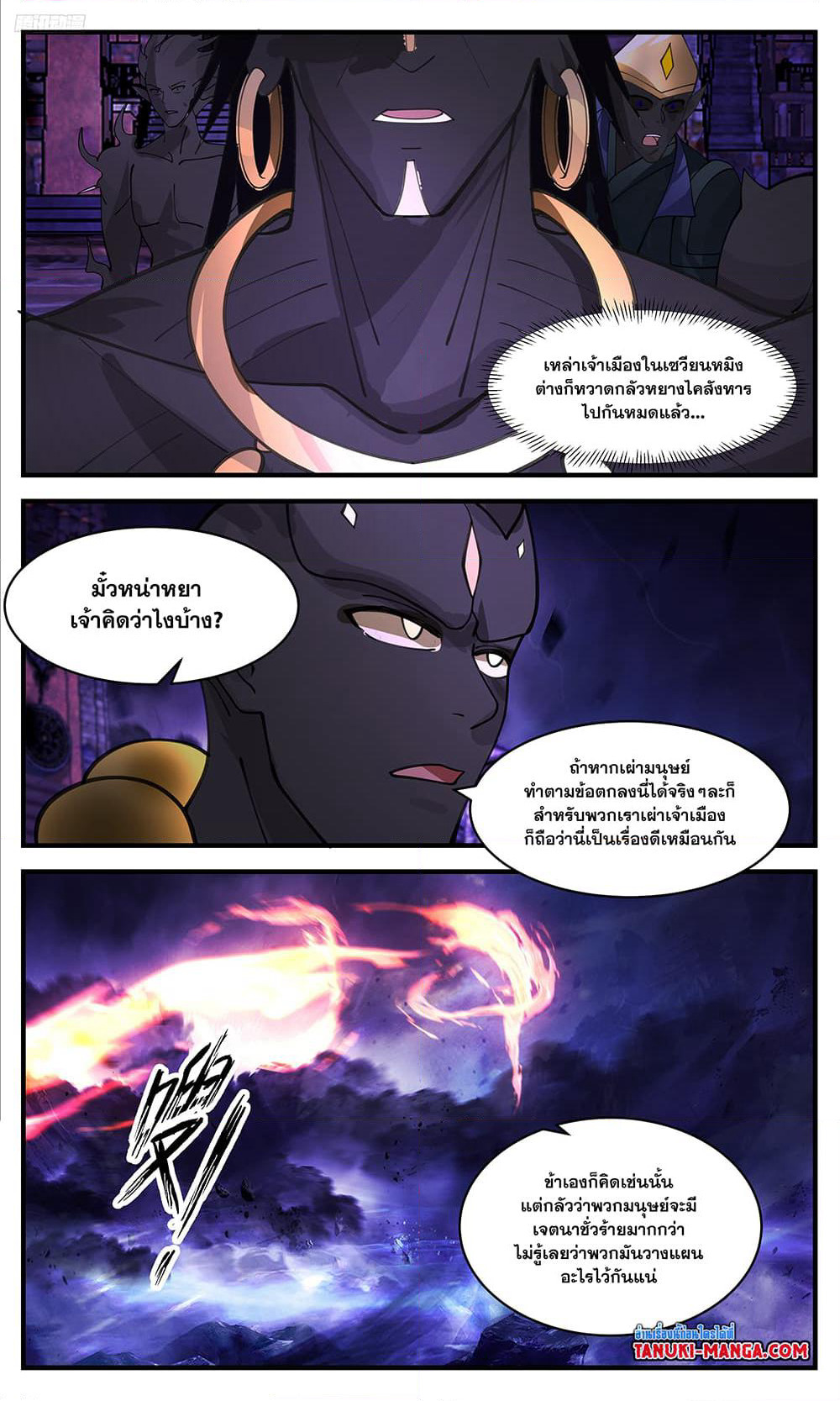 Martial Peak เทพยุทธ์เหนือโลก page 10