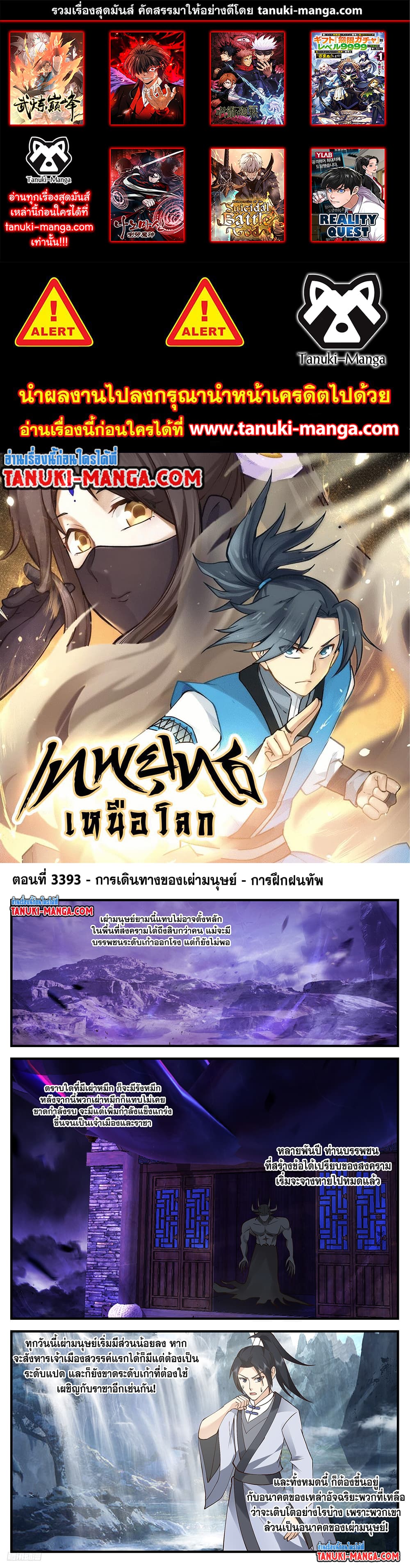 Martial Peak เทพยุทธ์เหนือโลก page 1