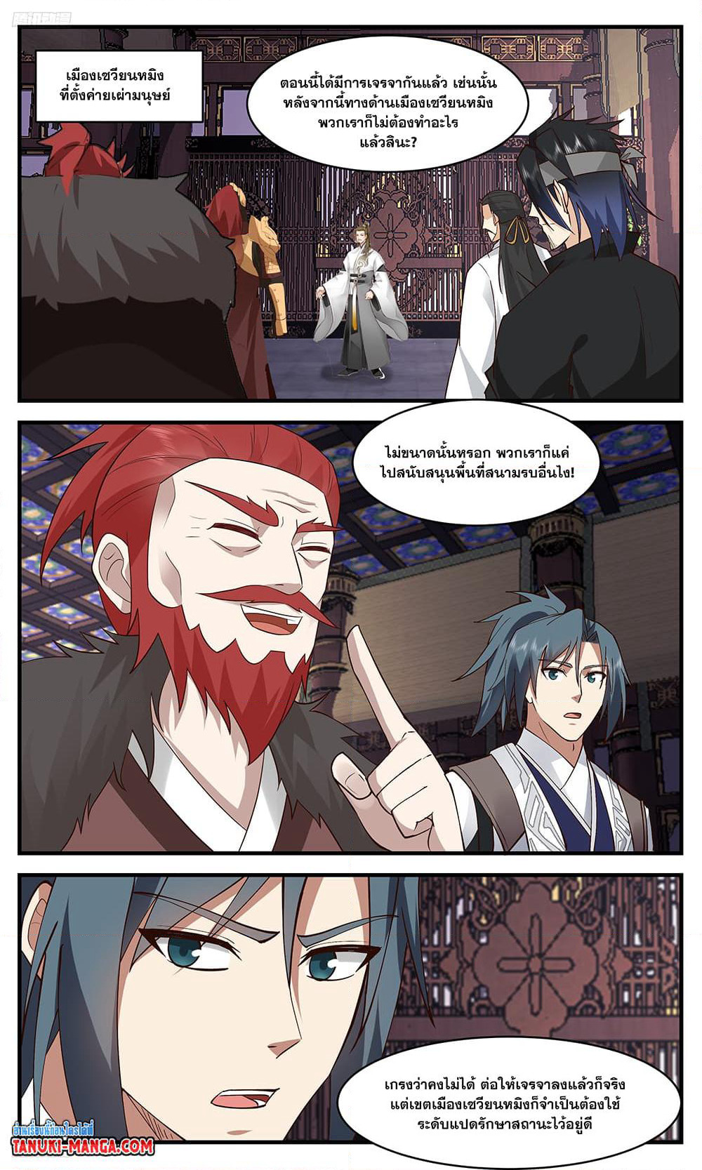 Martial Peak เทพยุทธ์เหนือโลก page 2