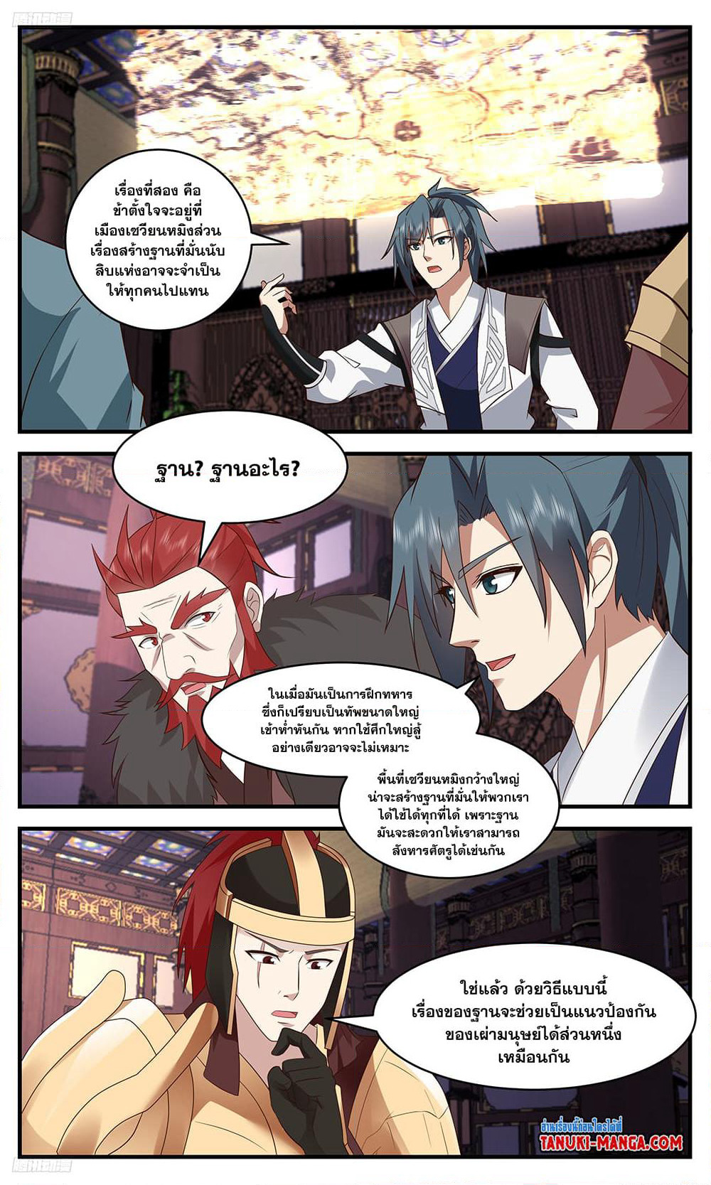 Martial Peak เทพยุทธ์เหนือโลก page 3