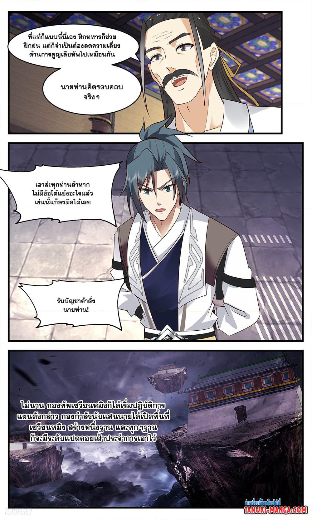 Martial Peak เทพยุทธ์เหนือโลก page 4