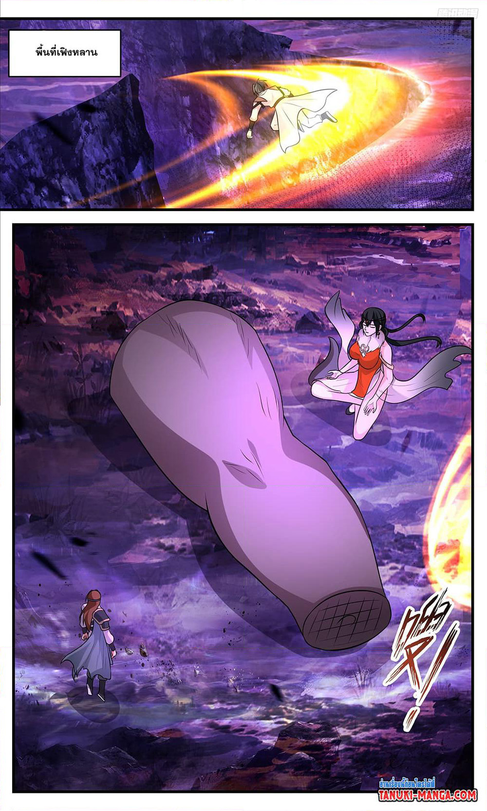 Martial Peak เทพยุทธ์เหนือโลก page 5