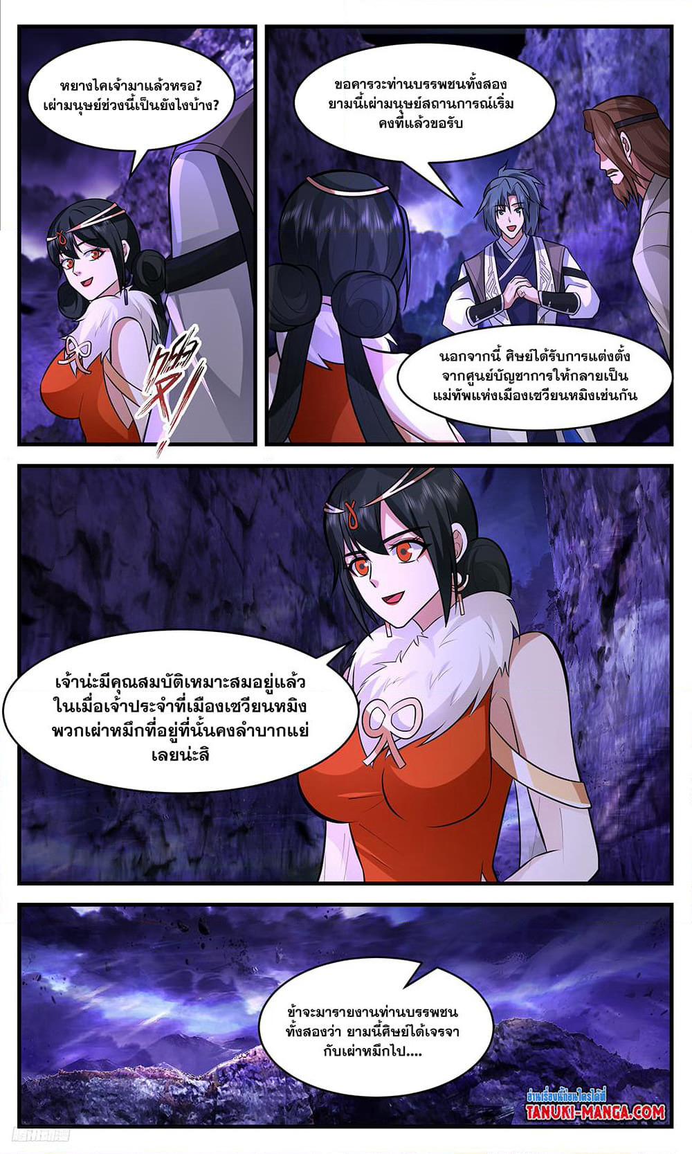 Martial Peak เทพยุทธ์เหนือโลก page 6