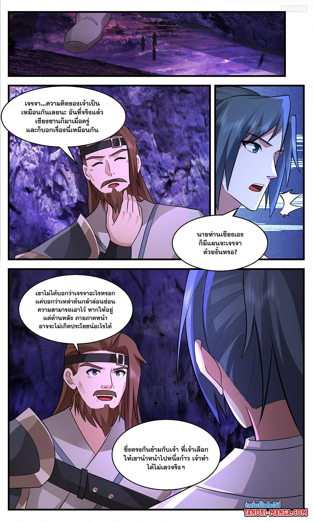 Martial Peak เทพยุทธ์เหนือโลก page 7