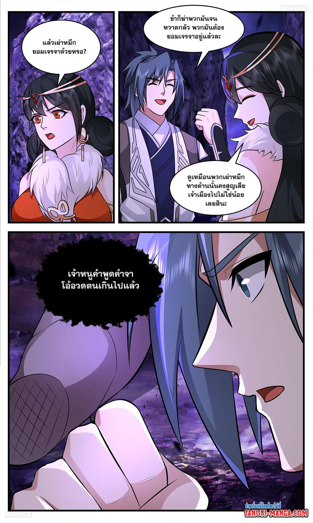 Martial Peak เทพยุทธ์เหนือโลก page 8