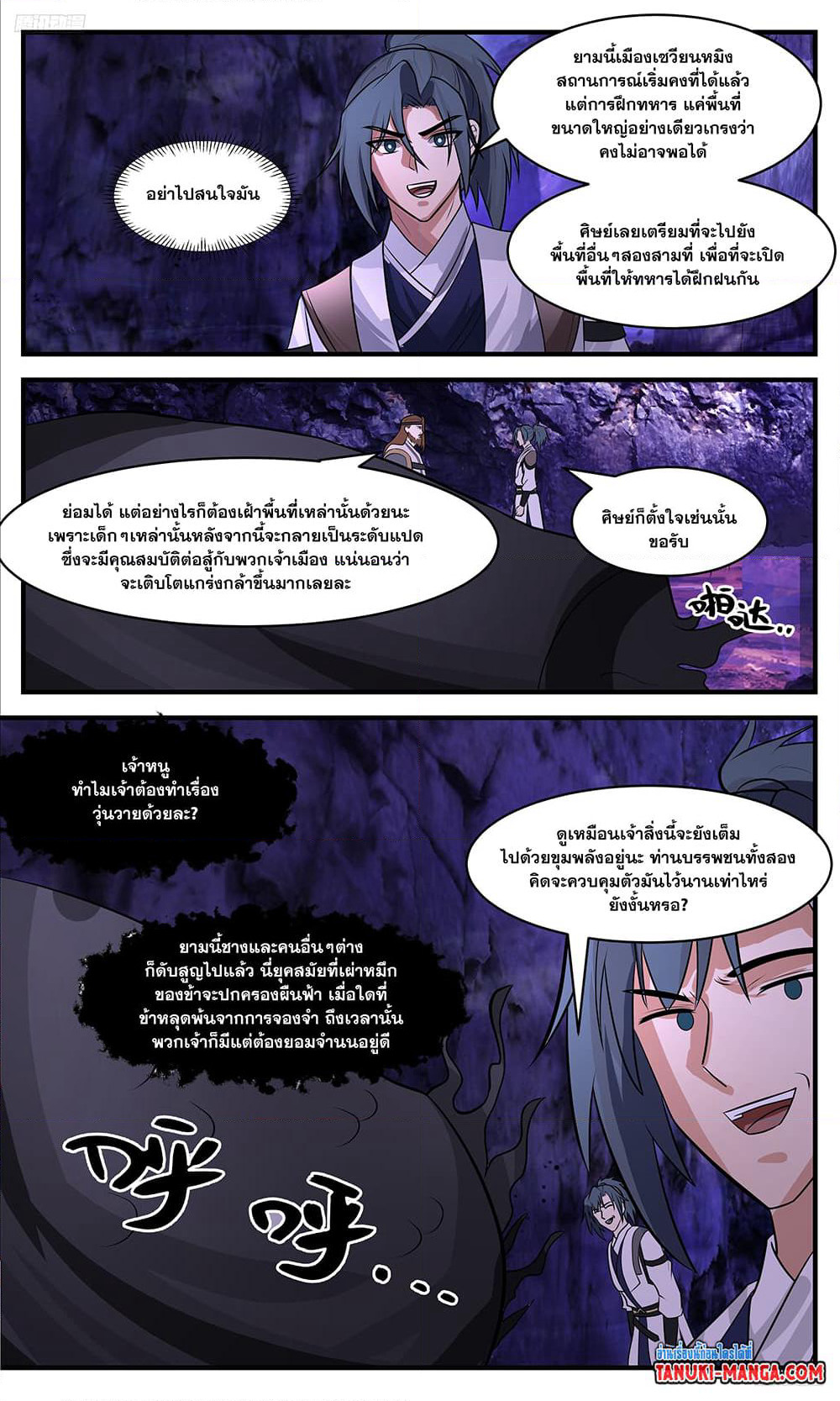 Martial Peak เทพยุทธ์เหนือโลก page 9