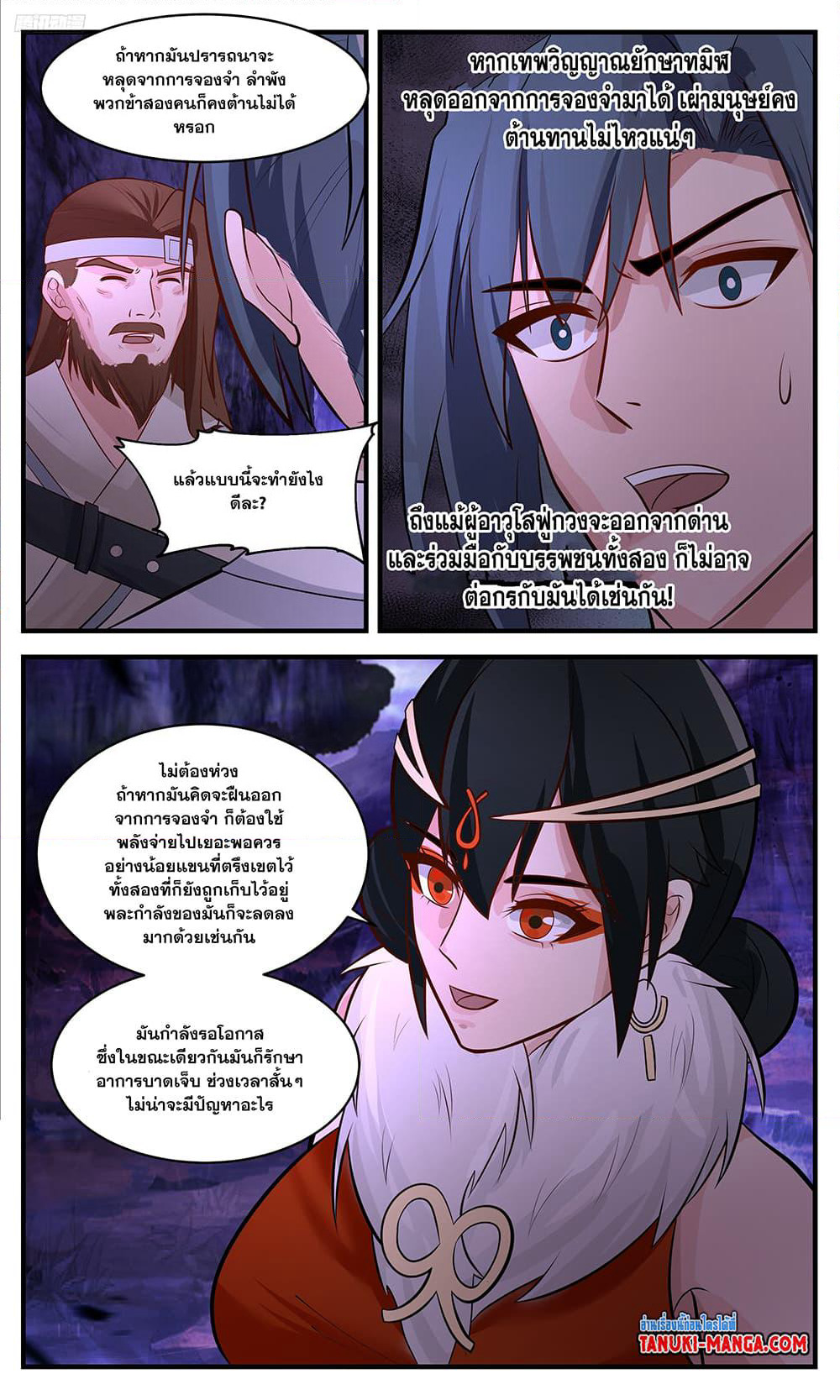 Martial Peak เทพยุทธ์เหนือโลก page 10