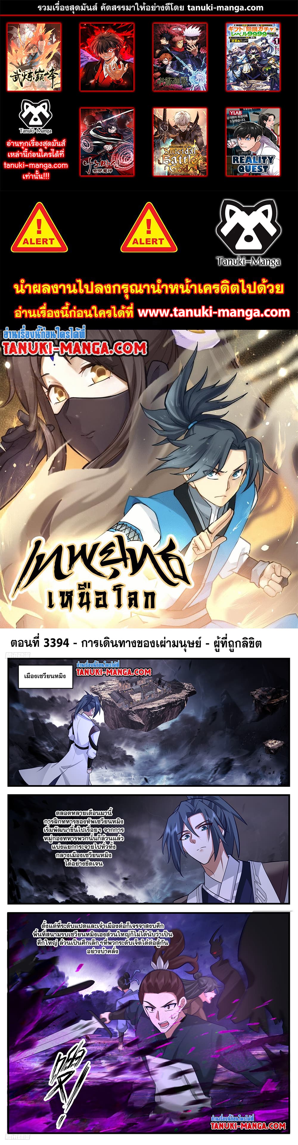 Martial Peak เทพยุทธ์เหนือโลก page 1