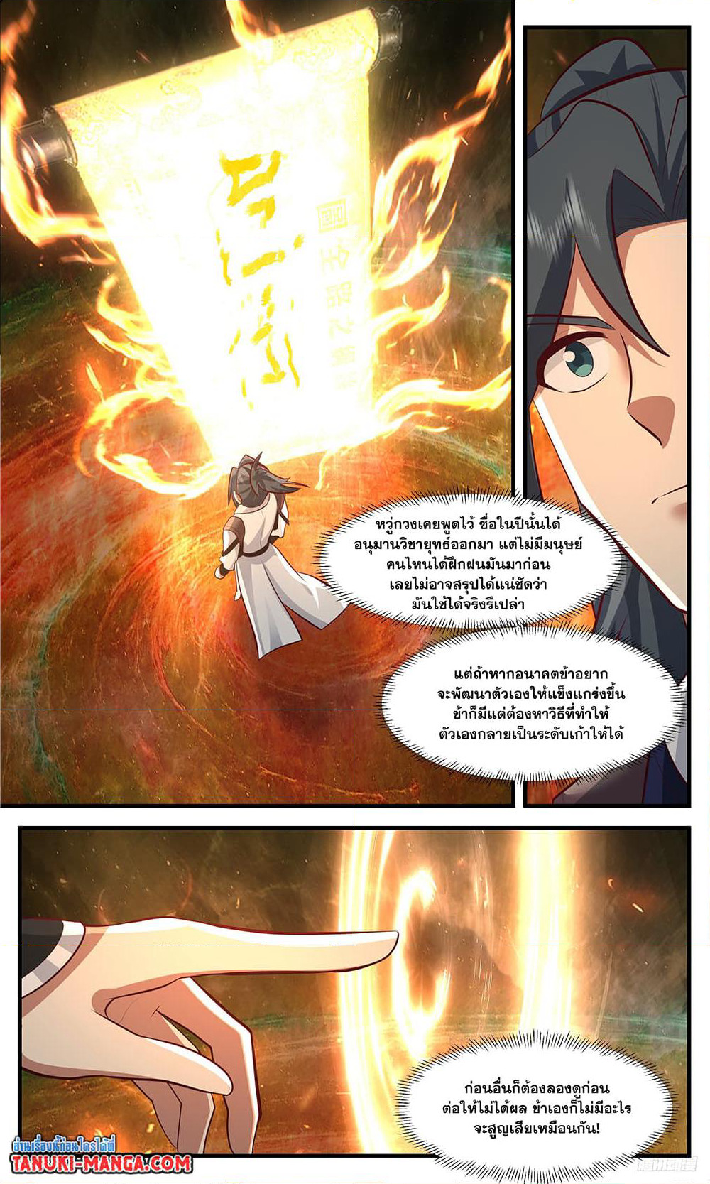 Martial Peak เทพยุทธ์เหนือโลก page 4