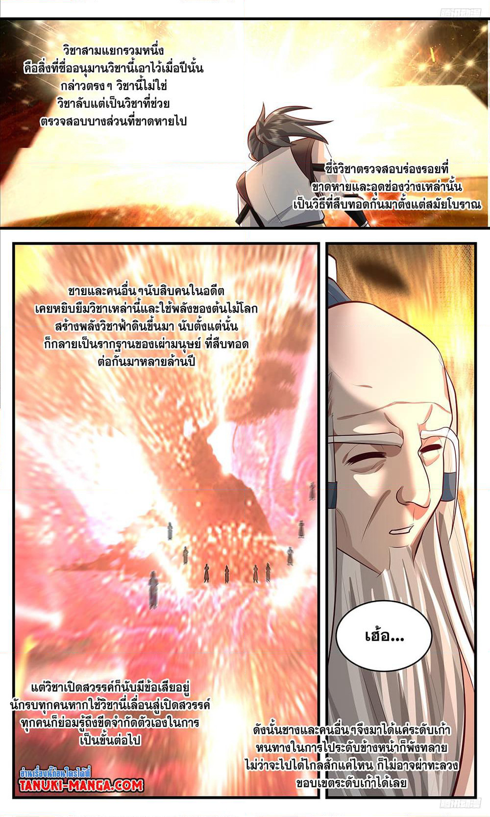 Martial Peak เทพยุทธ์เหนือโลก page 5