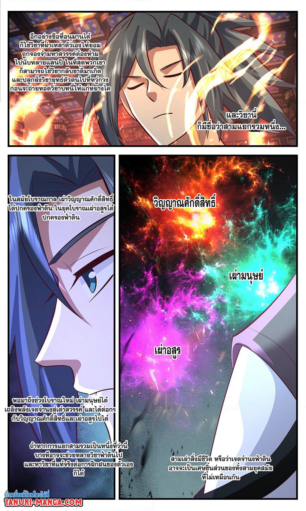 Martial Peak เทพยุทธ์เหนือโลก page 6
