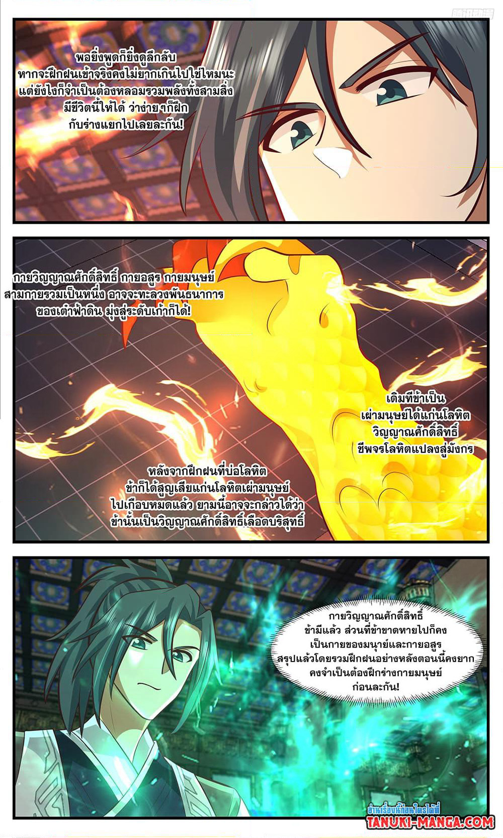 Martial Peak เทพยุทธ์เหนือโลก page 7