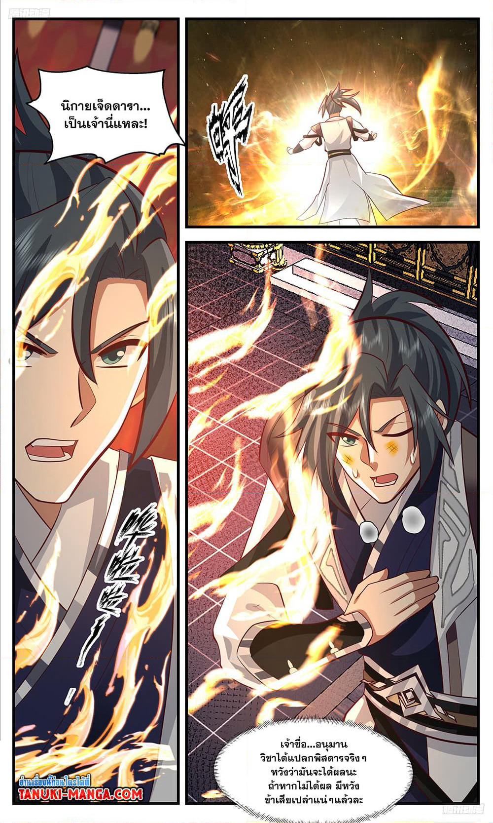Martial Peak เทพยุทธ์เหนือโลก page 9