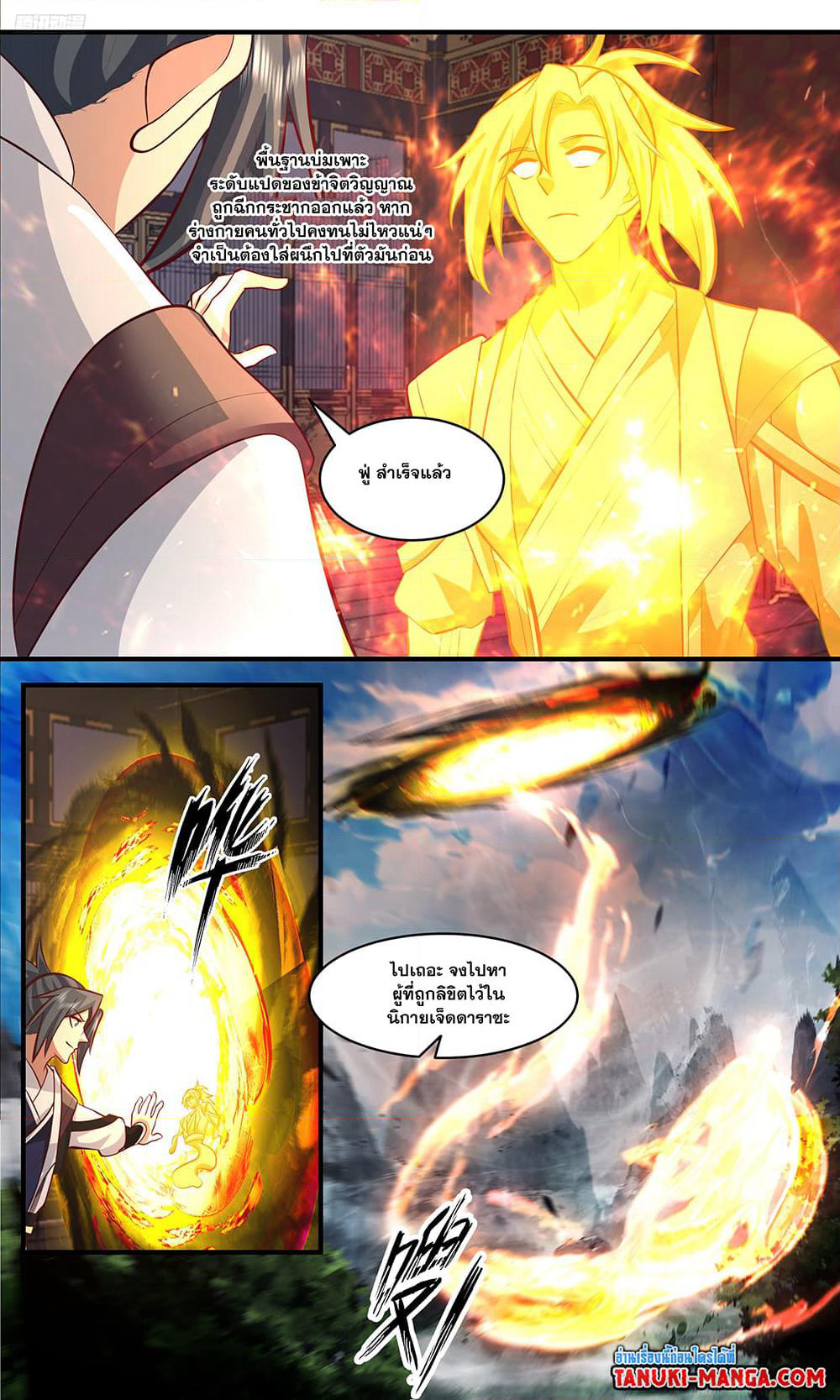 Martial Peak เทพยุทธ์เหนือโลก page 10