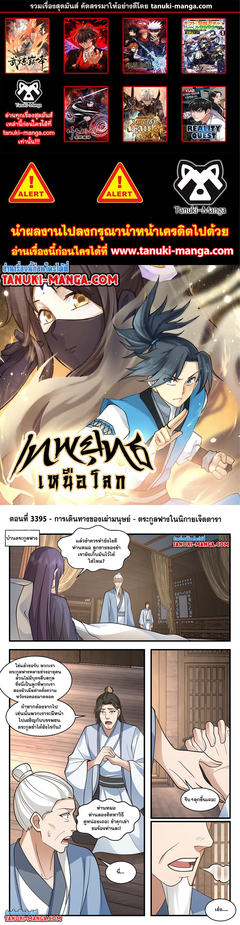Martial Peak เทพยุทธ์เหนือโลก page 1