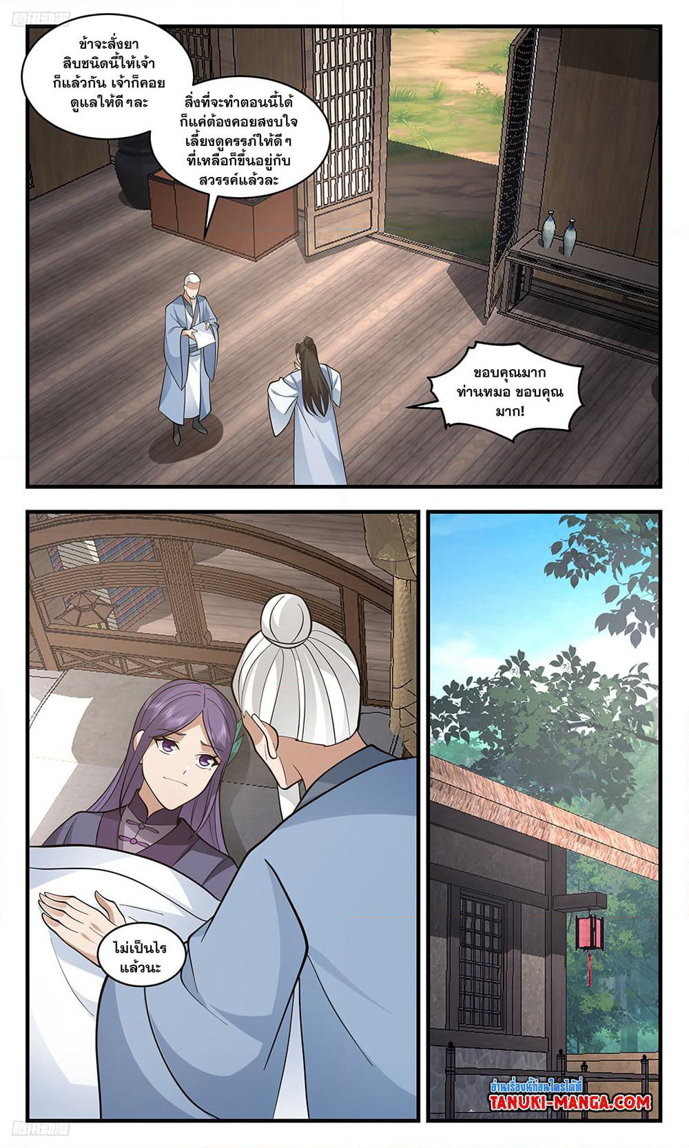 Martial Peak เทพยุทธ์เหนือโลก page 2