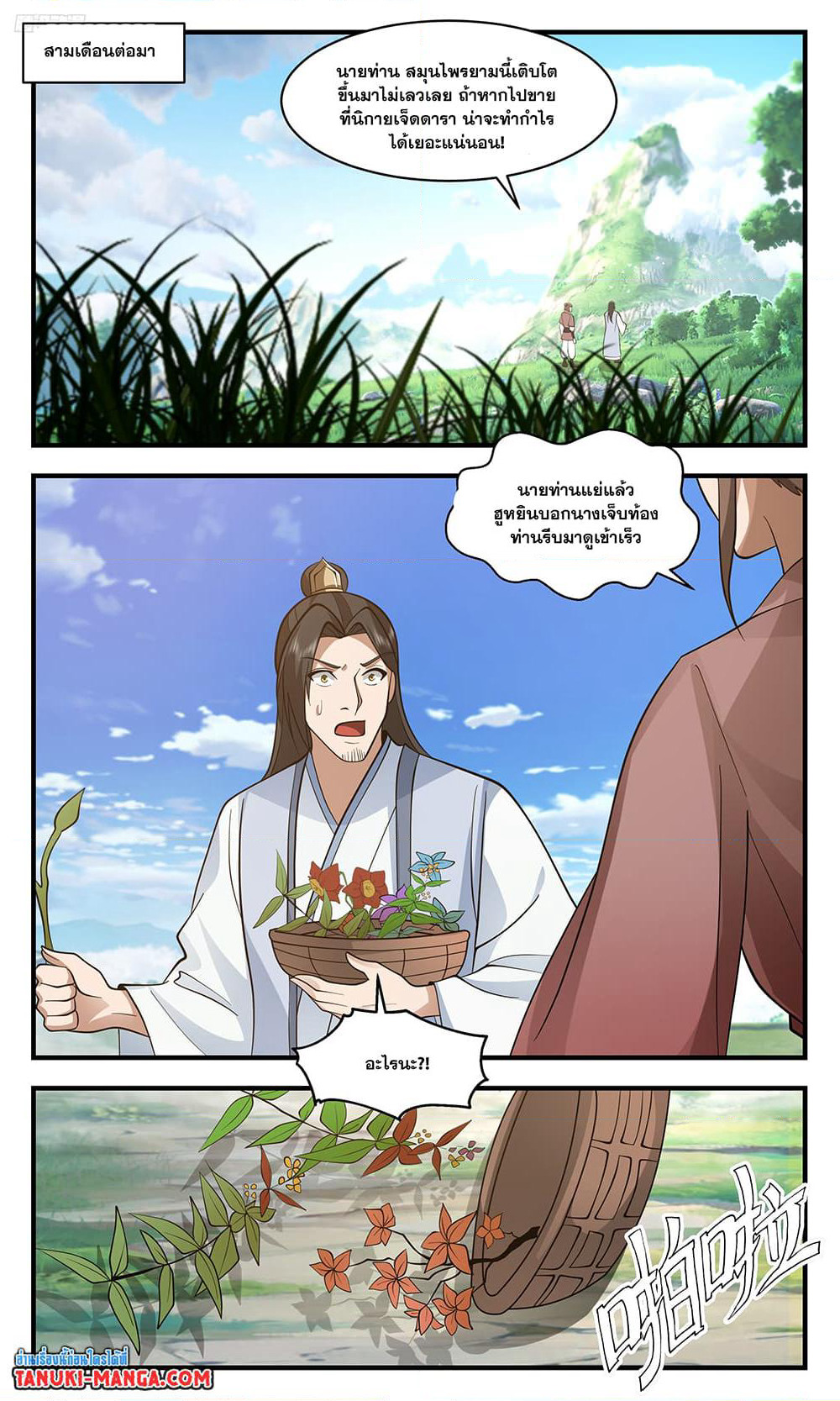 Martial Peak เทพยุทธ์เหนือโลก page 3