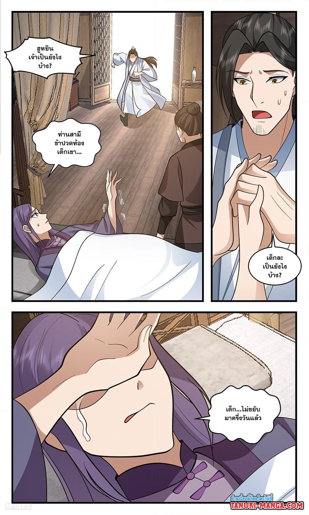 Martial Peak เทพยุทธ์เหนือโลก page 4