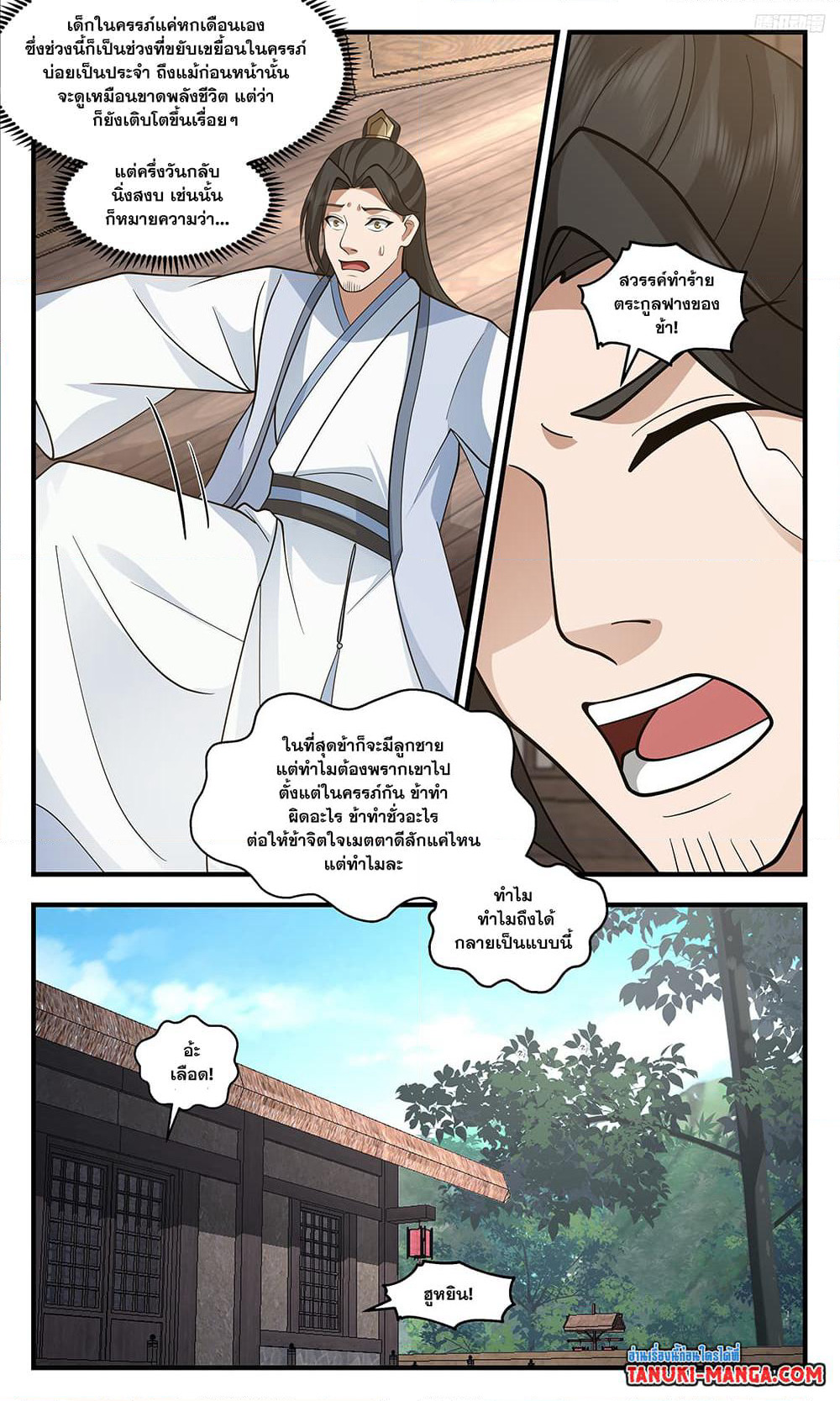 Martial Peak เทพยุทธ์เหนือโลก page 5