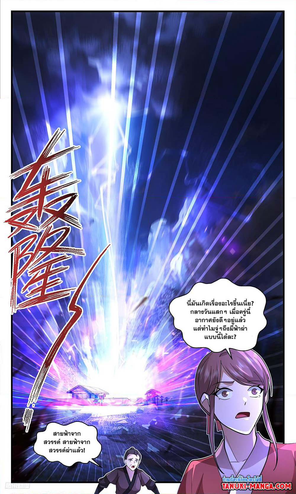 Martial Peak เทพยุทธ์เหนือโลก page 6