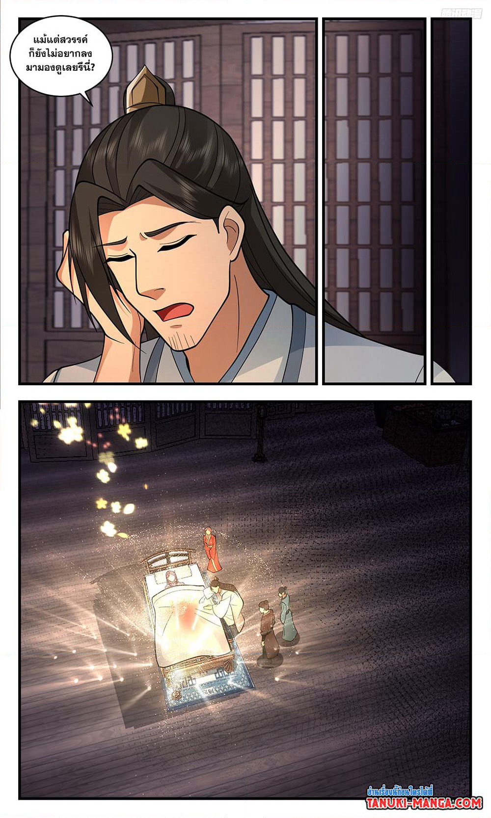 Martial Peak เทพยุทธ์เหนือโลก page 7