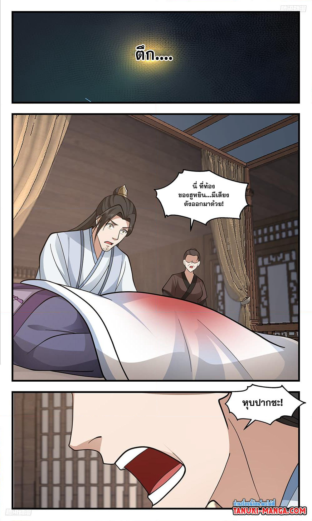 Martial Peak เทพยุทธ์เหนือโลก page 8