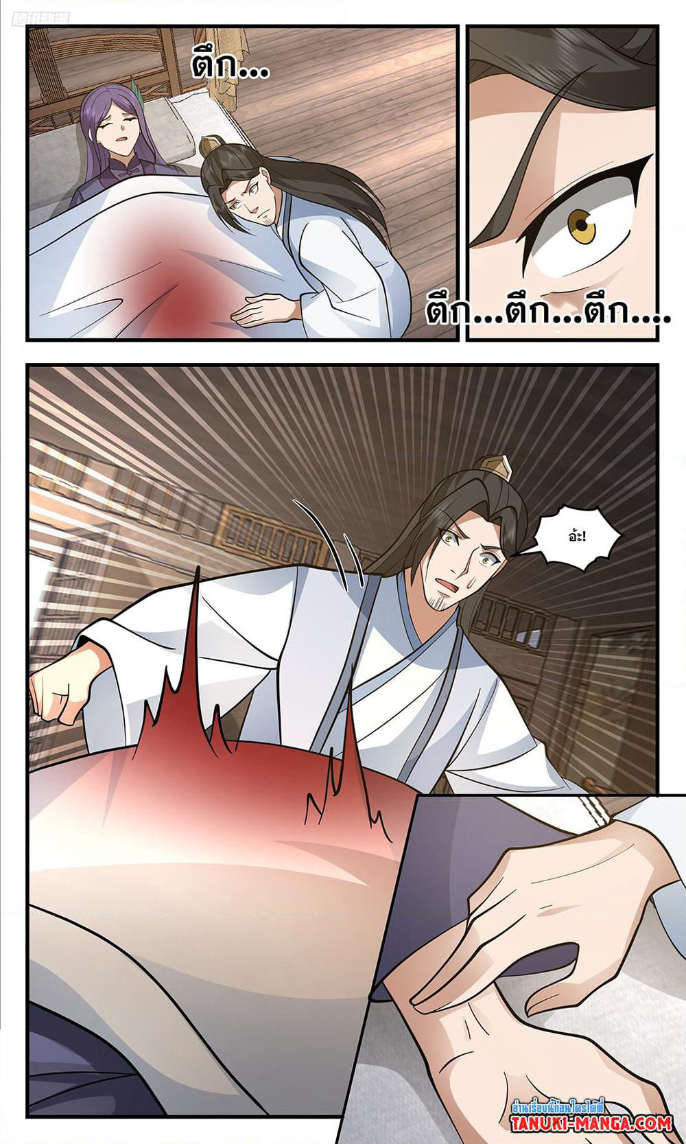 Martial Peak เทพยุทธ์เหนือโลก page 9