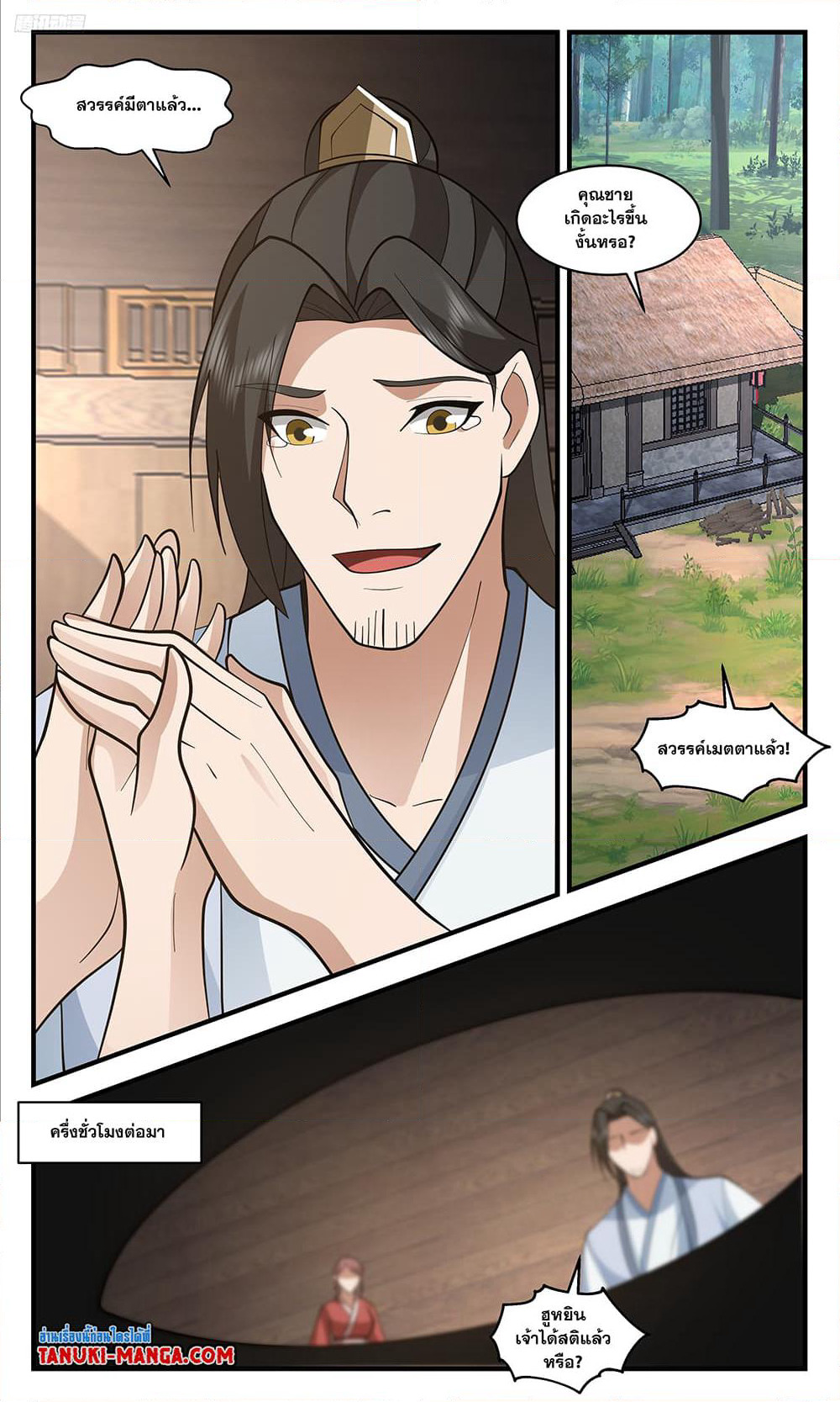 Martial Peak เทพยุทธ์เหนือโลก page 10