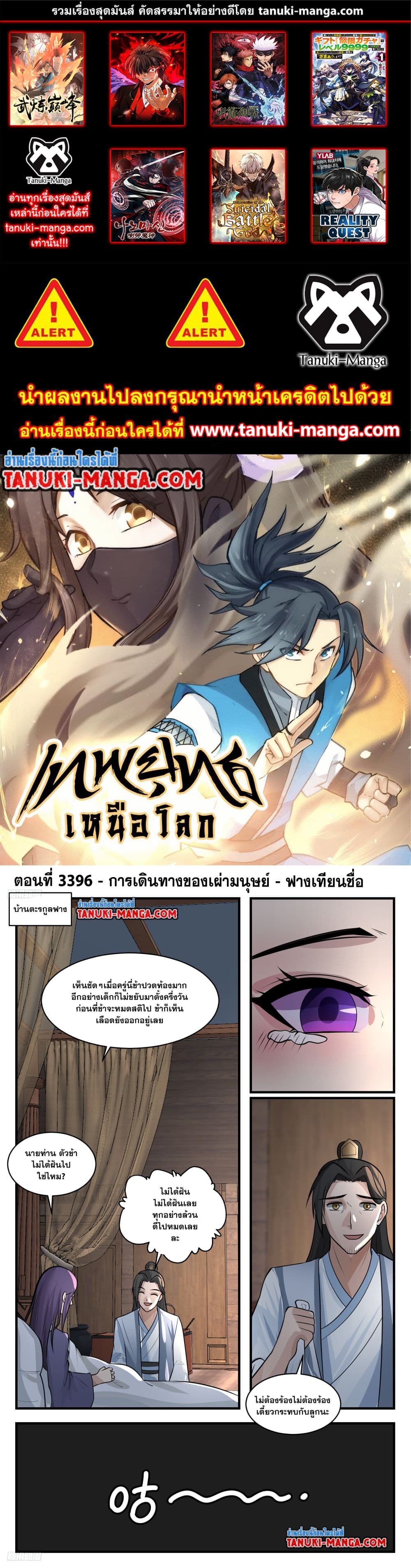 Martial Peak เทพยุทธ์เหนือโลก page 1