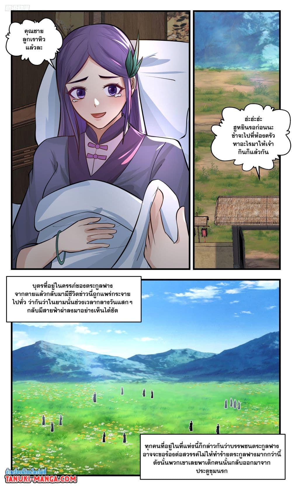 Martial Peak เทพยุทธ์เหนือโลก page 2