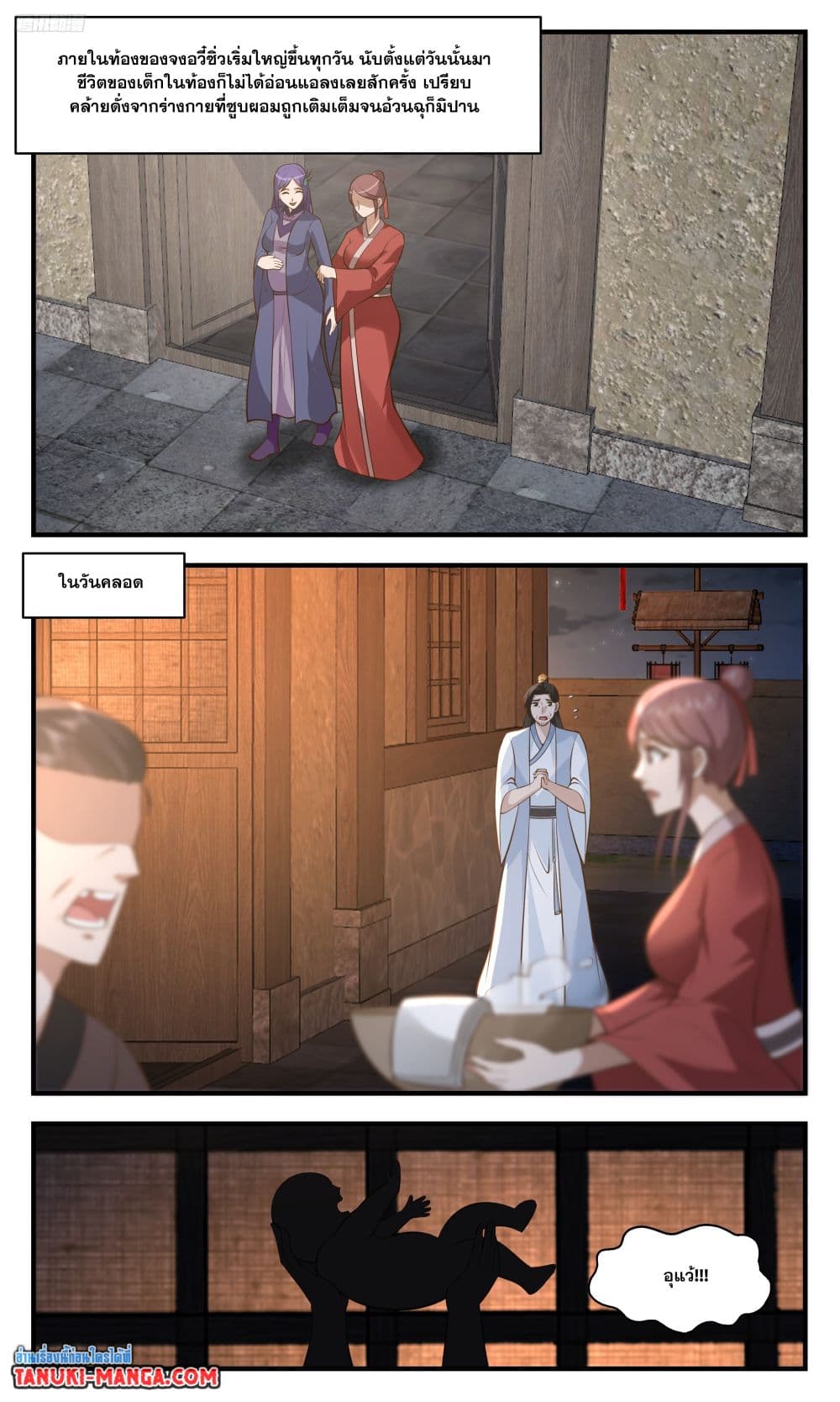 Martial Peak เทพยุทธ์เหนือโลก page 3