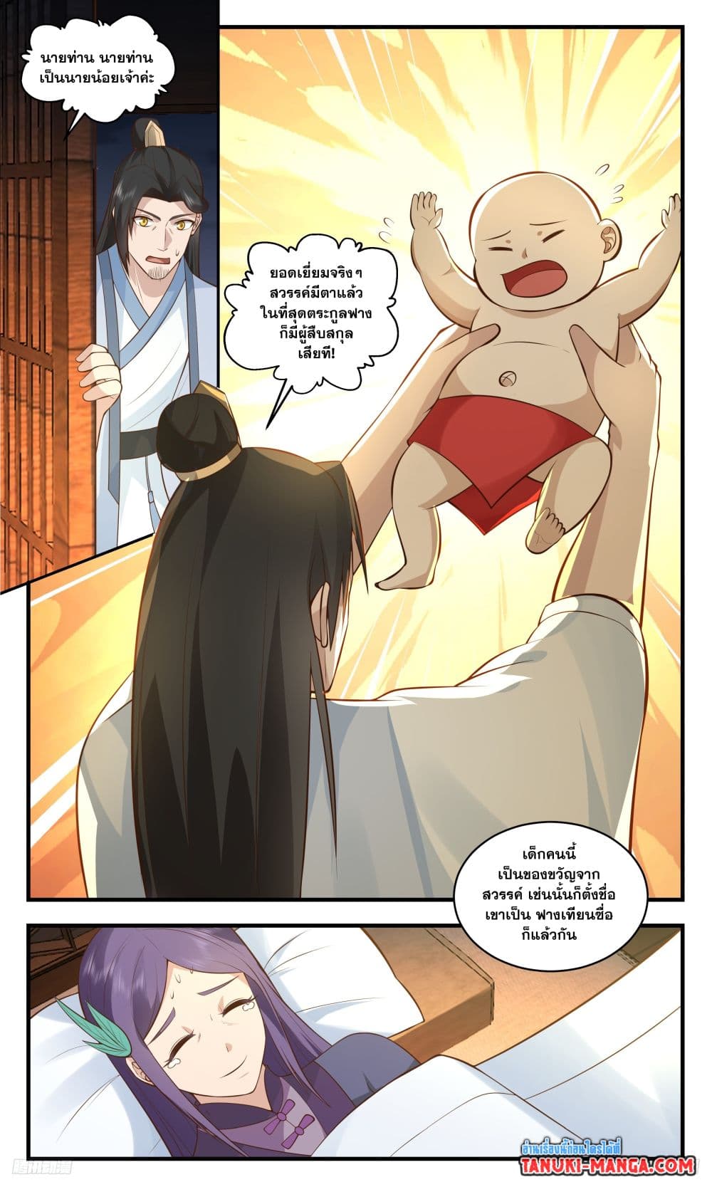 Martial Peak เทพยุทธ์เหนือโลก page 4